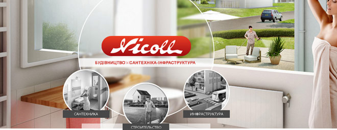 Nicoll - пластикова продукція для будівництва, сантехніки, інфраструктури