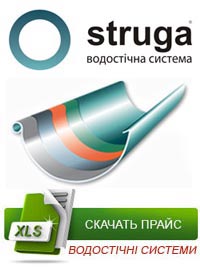 Прайс-лист на продукцію Struga